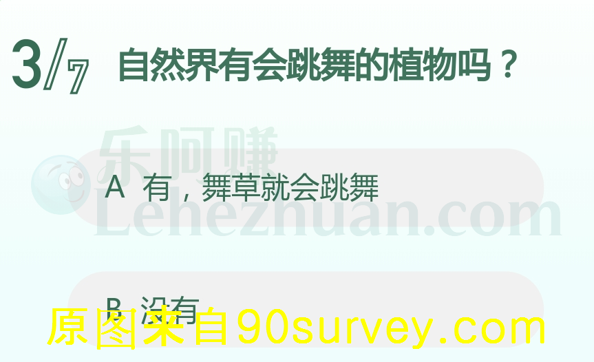 自然界有会跳舞的植物吗？