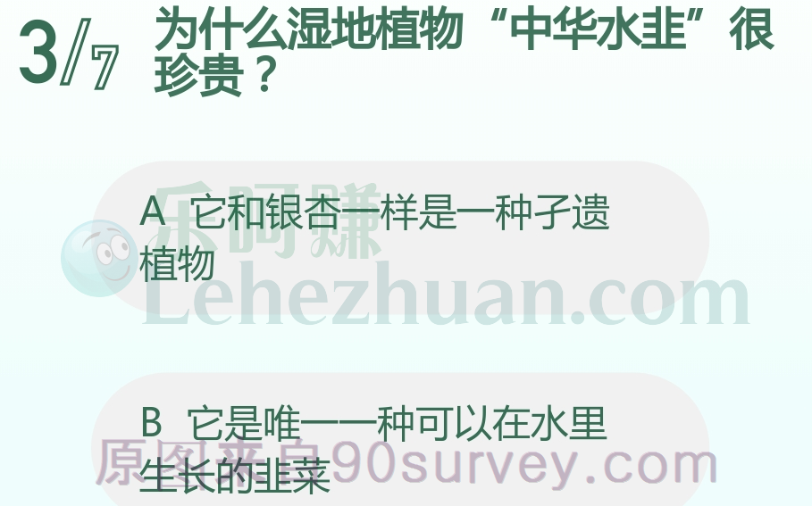 为什么湿地植物“中华水韭”很珍贵?