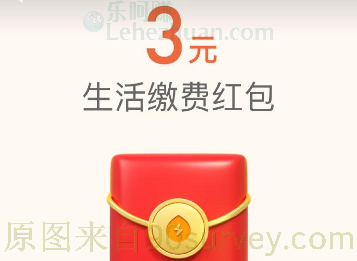 支付宝会员积分兑换3元缴费红包规则