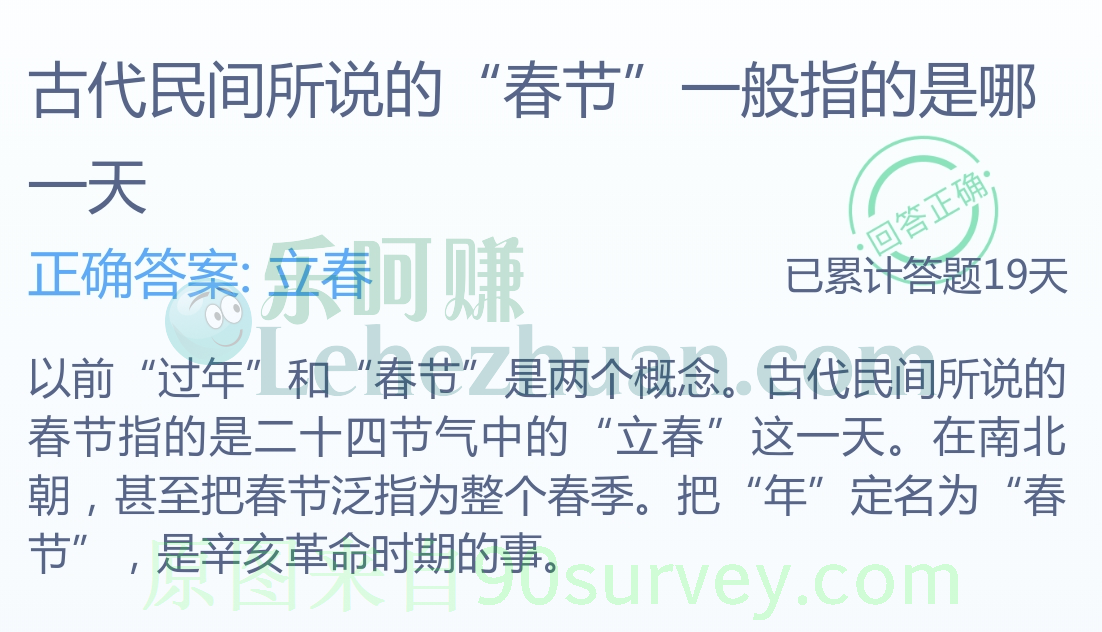 古代民间所说的春节一般指的是哪一天?