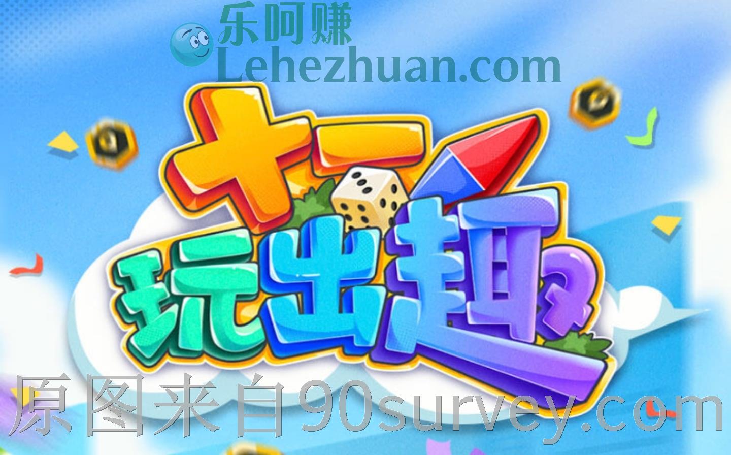 腾讯地图国庆限定上线大富翁活动 腾讯地图国庆限定上线大富翁活动