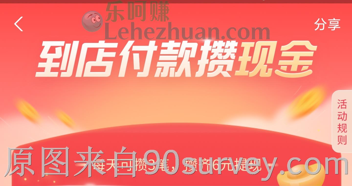 支付宝到店付款攒现金活动规则 支付宝到店付款攒现金活动规则