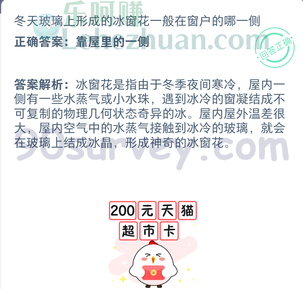 冬天玻璃上形成的冰窗花一般在窗户的哪一侧?正确答案:靠屋里的一侧 冬天玻璃上形成的冰窗花一般在窗户的哪一侧?正确答案:靠屋里的一侧