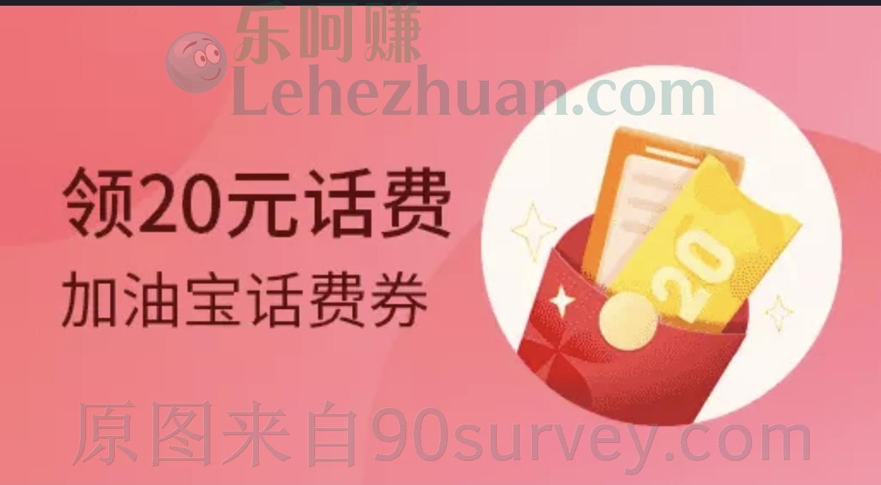 【优酷APP】视频会员免费领取加油宝20元话费券