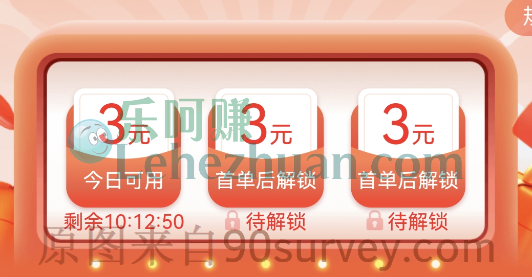 【淘特APP】淘菜菜新人活动规则