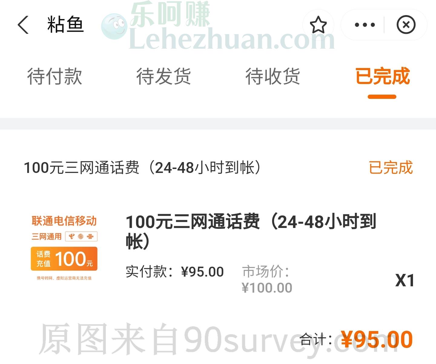 粘鱼话费慢充测试充值成功 粘鱼话费慢充测试充值成功