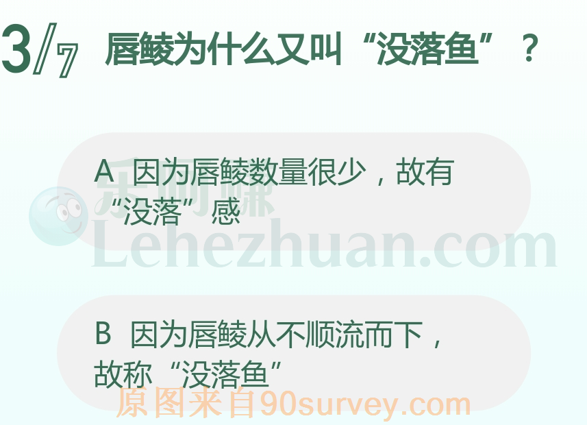 唇鲮为什么又叫“没落鱼”？