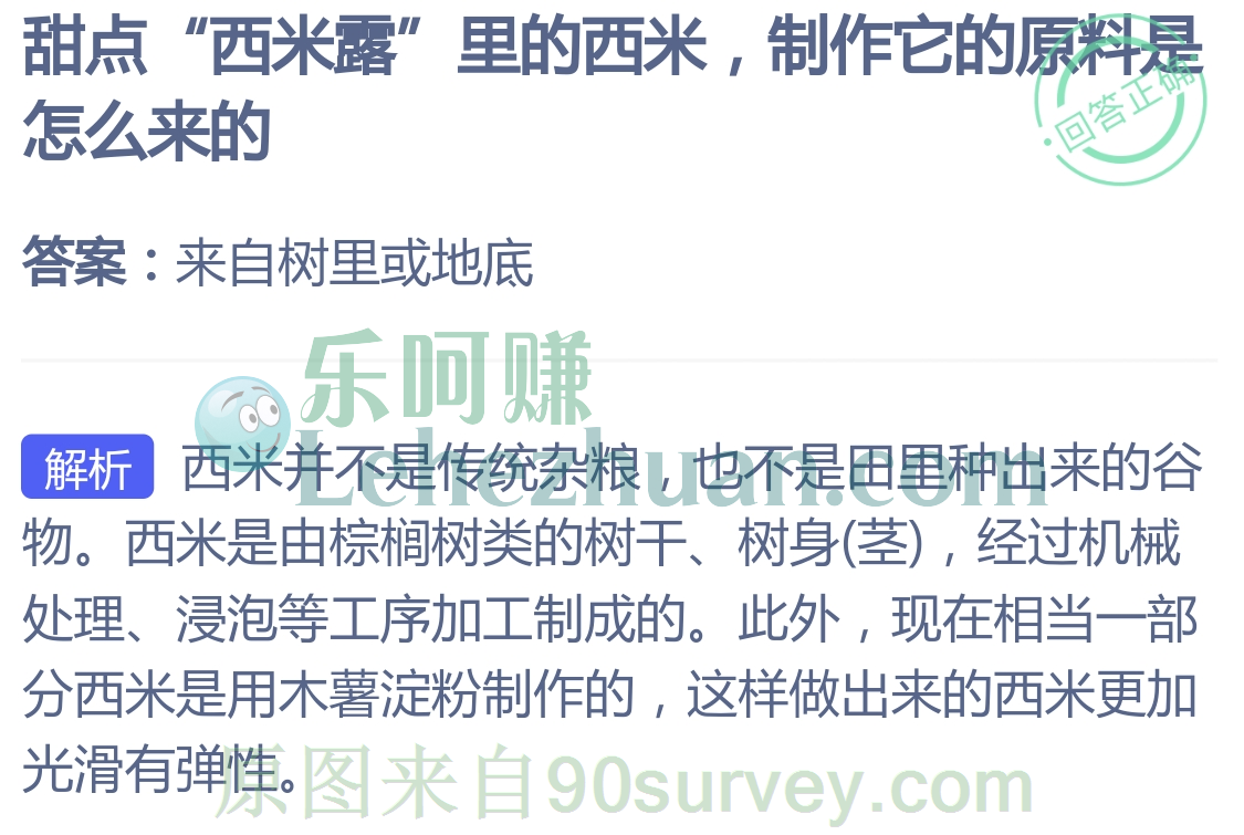 甜点“西米露”怎么来的?