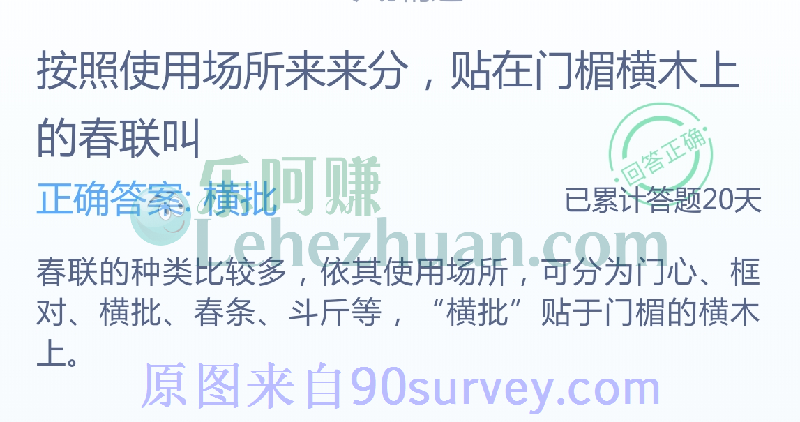贴在门楣横木上的春联叫横批
