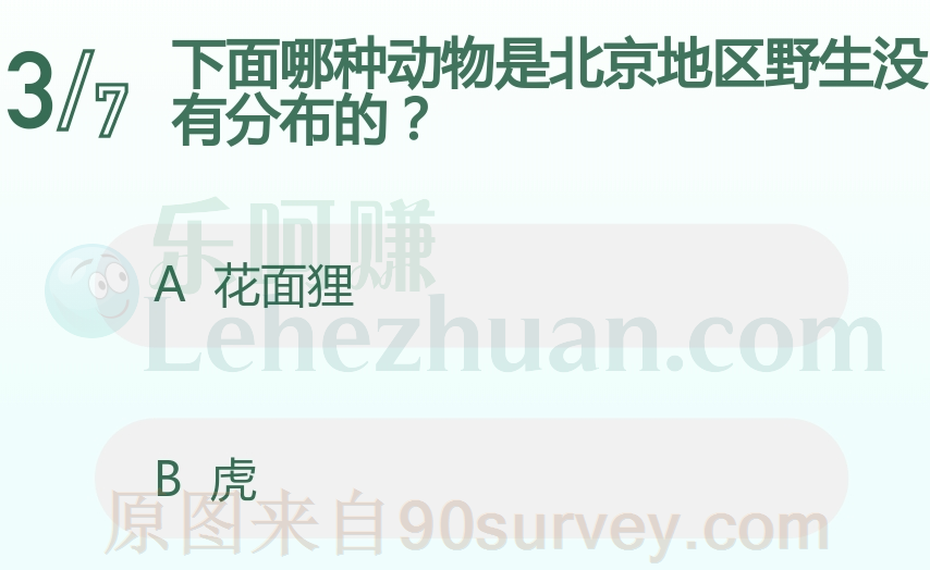 下面哪种动物是北京地区野生没有分布的？