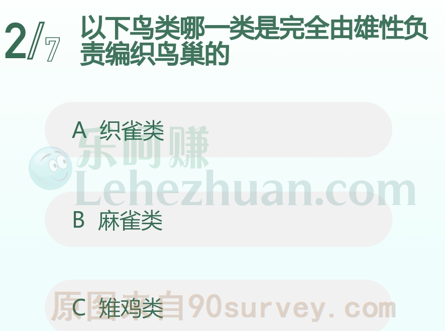 以下鸟类哪一类是完全由雄性负责编织鸟巢的？