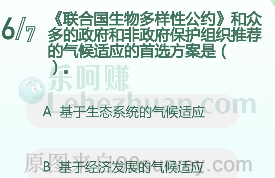 基于生态系统的气候适应 基于生态系统的气候适应