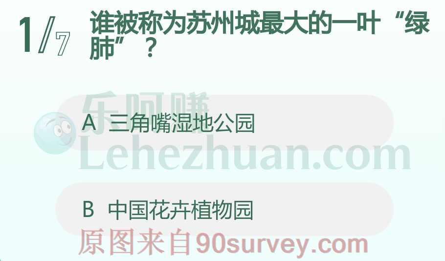 谁被称为苏州城最大的一叶“绿肺”?