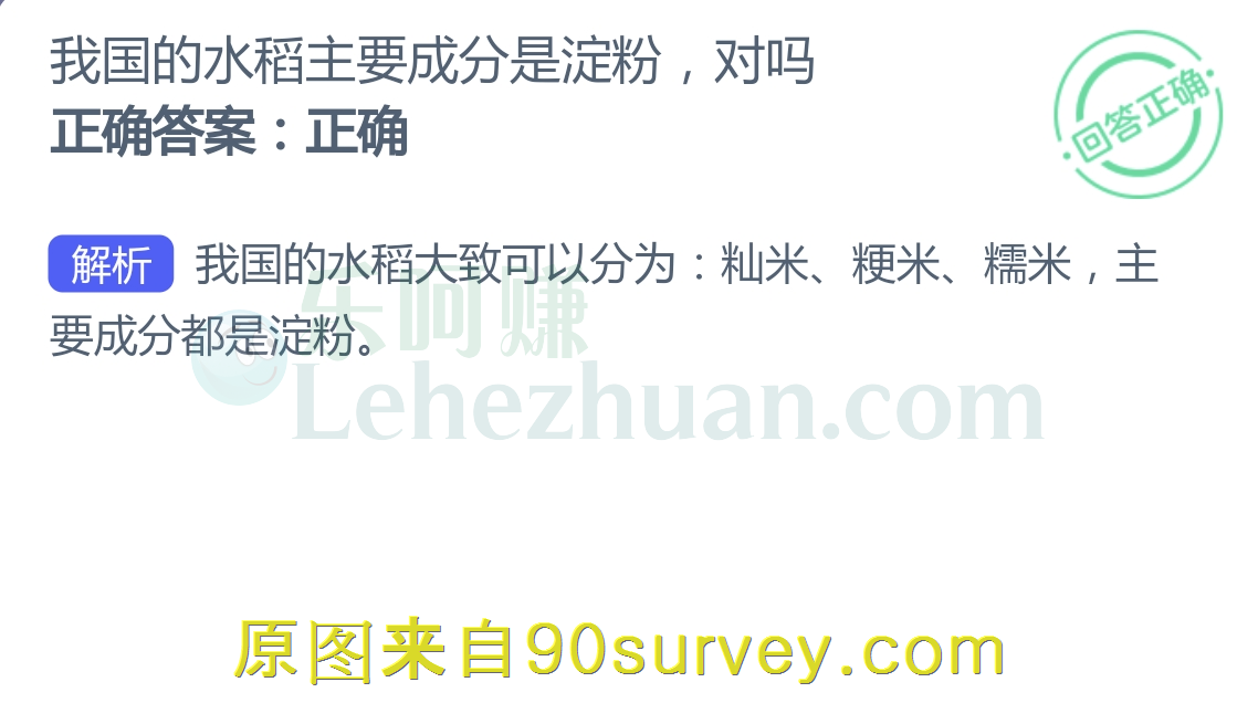 我国的水稻主要成分是淀粉，对吗？