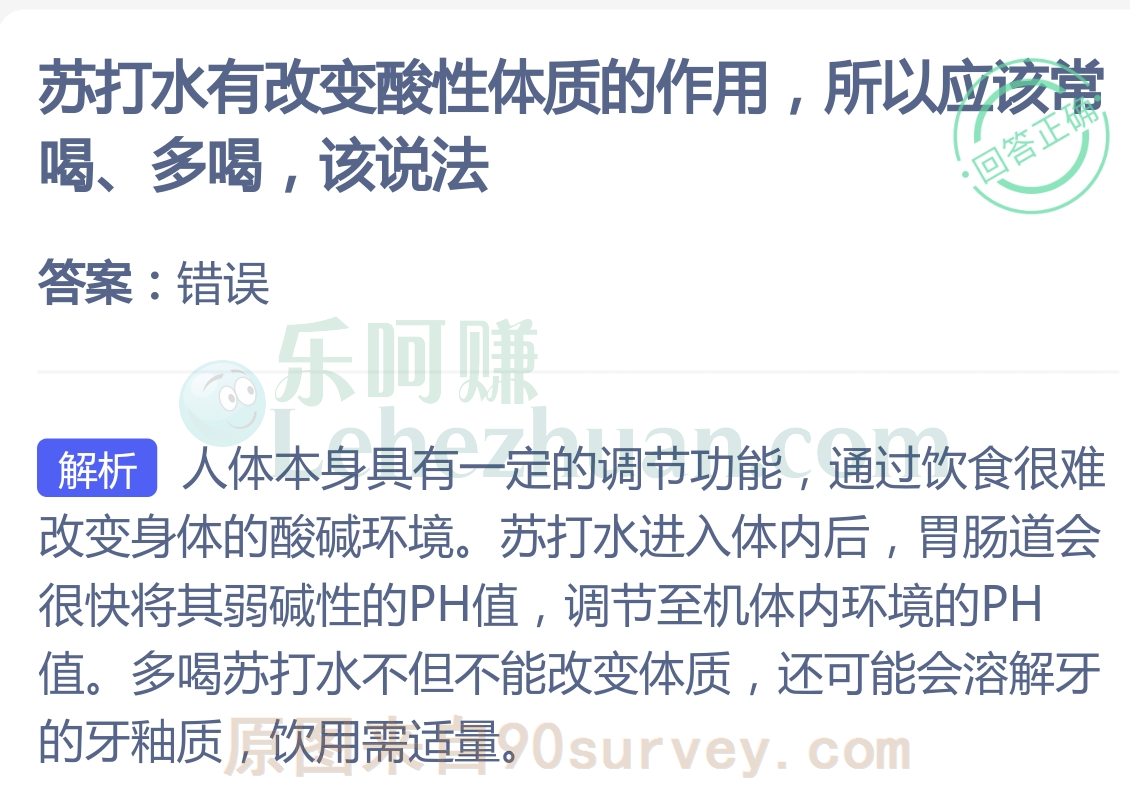 苏打水有改变酸性体质的作用,所以应该常喝、多喝,该说法?