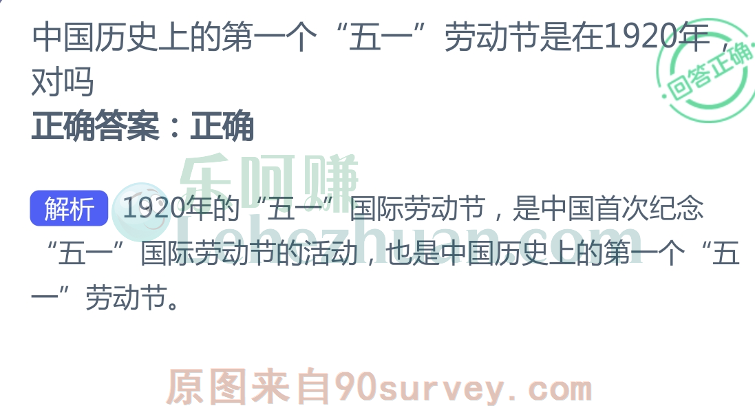 中国历史上的第一个“五一”劳动节是在1920年对吗?