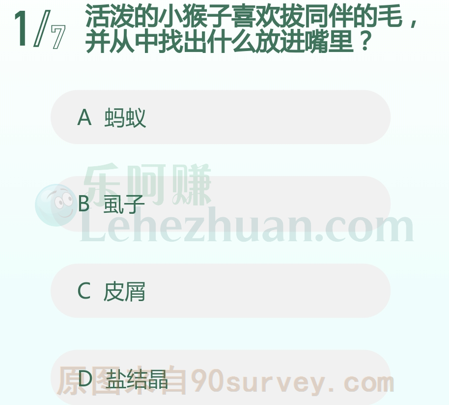 活泼的小猴子喜欢拔同伴的毛,并从中找出什么放进嘴里?