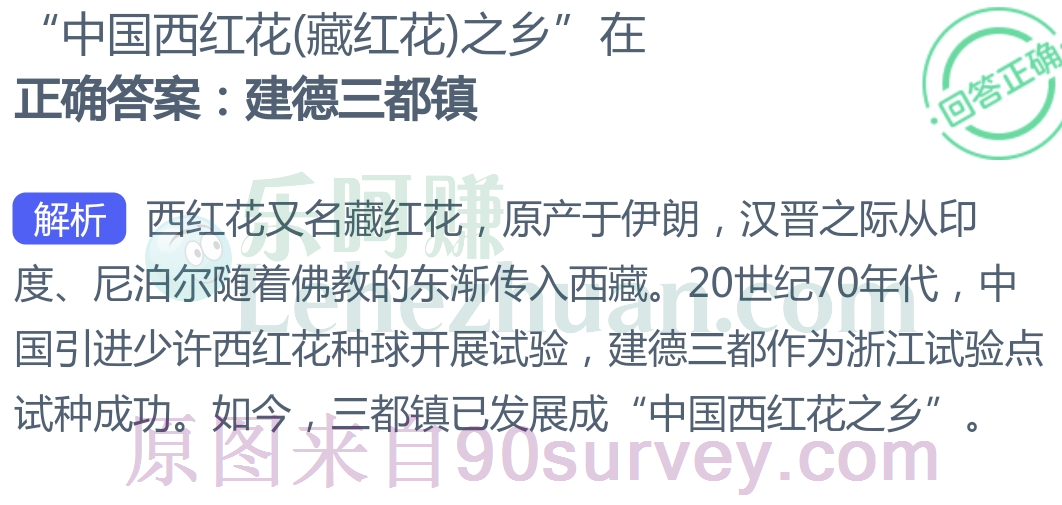 “中国西红花（藏红花）之乡”在？