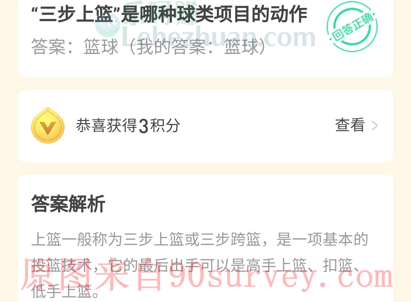 "三步上篮"是哪种球类项目的动作?答案:篮球 "三步上篮"是哪种球类项目的动作?答案:篮球