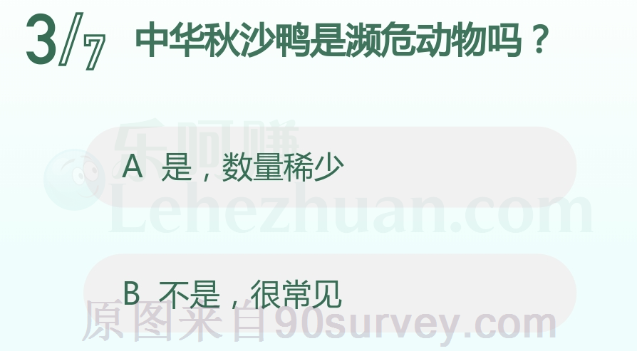 中华秋沙鸭是濒危动物吗？
