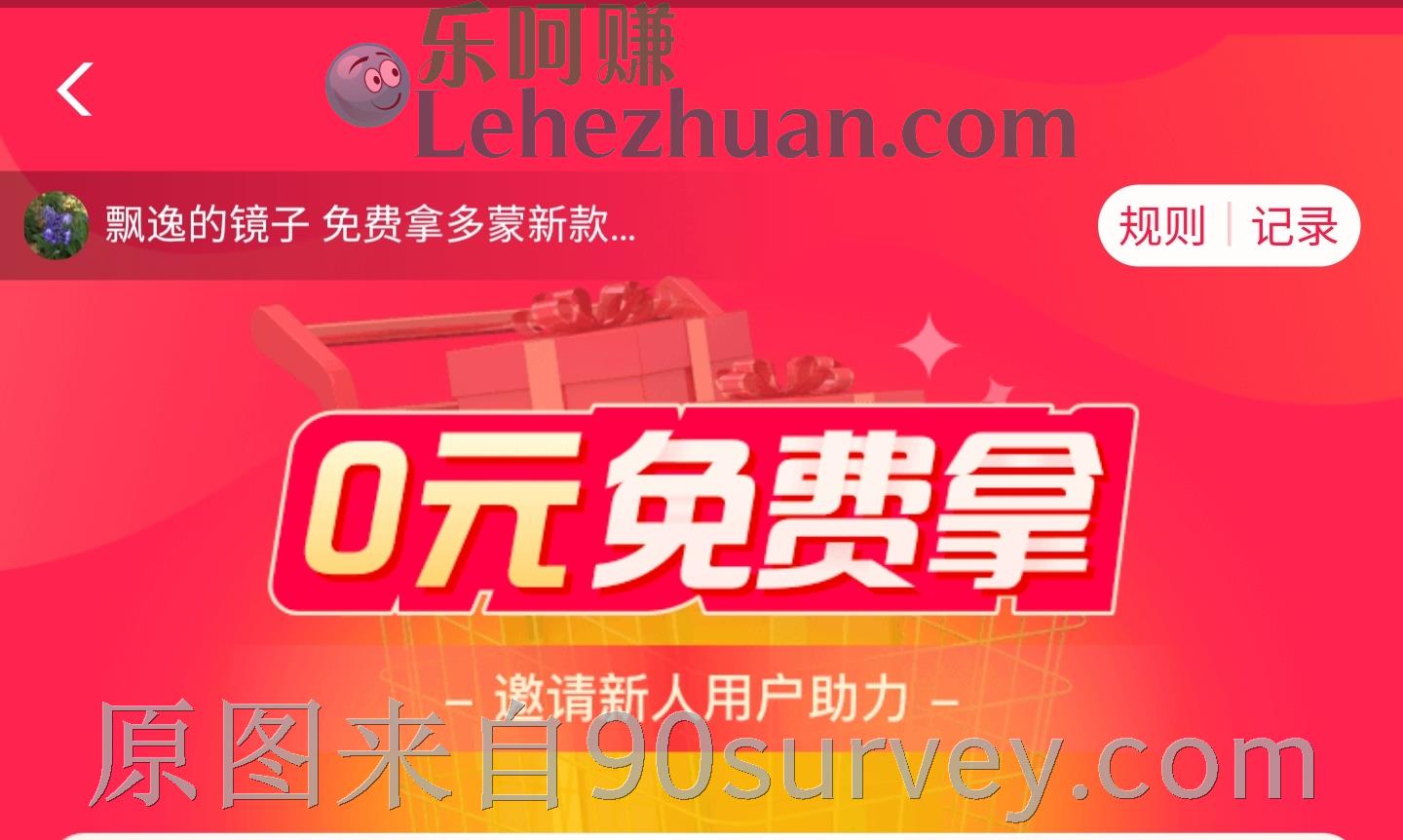 几羊邀请新用户助力奖品0元包邮到家活动规则 几羊邀请新用户助力奖品0元包邮到家活动规则