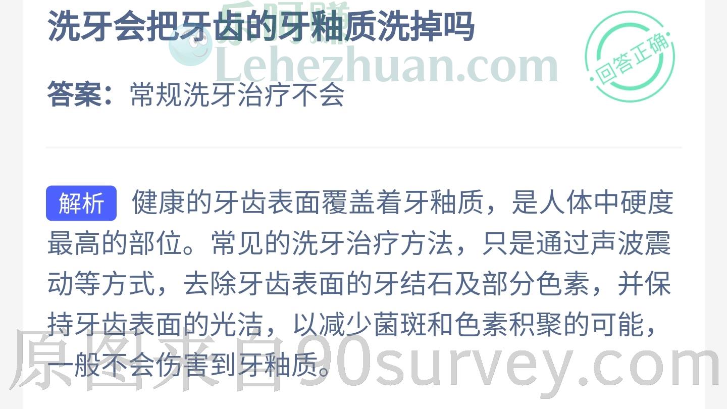 洗牙会把牙齿的牙釉质洗掉吗