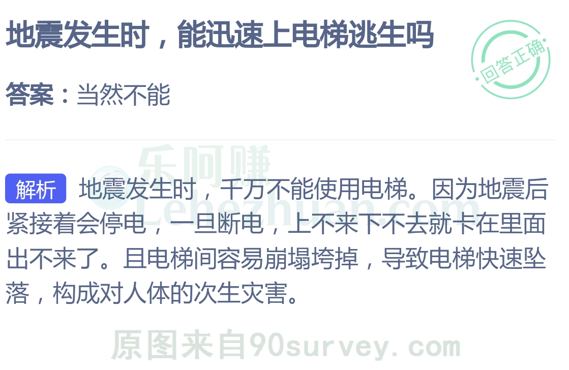 地震发生时,能迅速上电梯逃生吗?