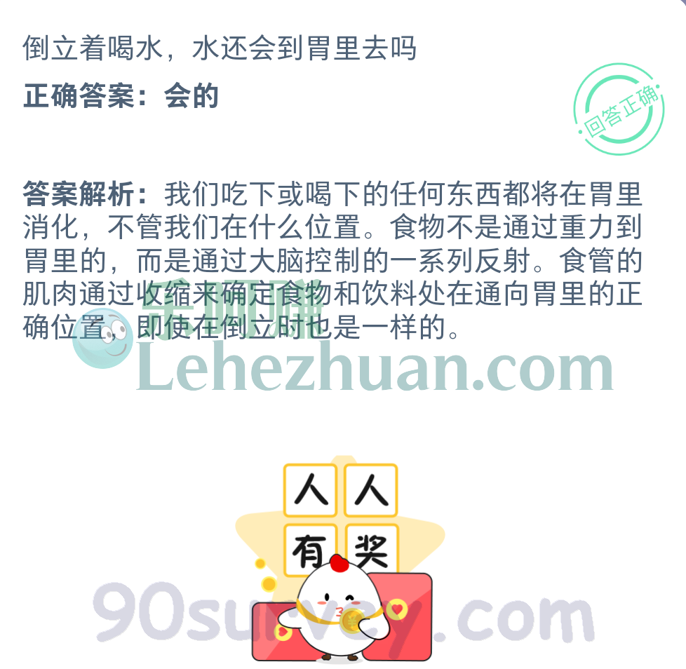 倒立着喝水,水还会到胃里去吗?正确答案:会的 倒立着喝水,水还会到胃里去吗?正确答案:会的