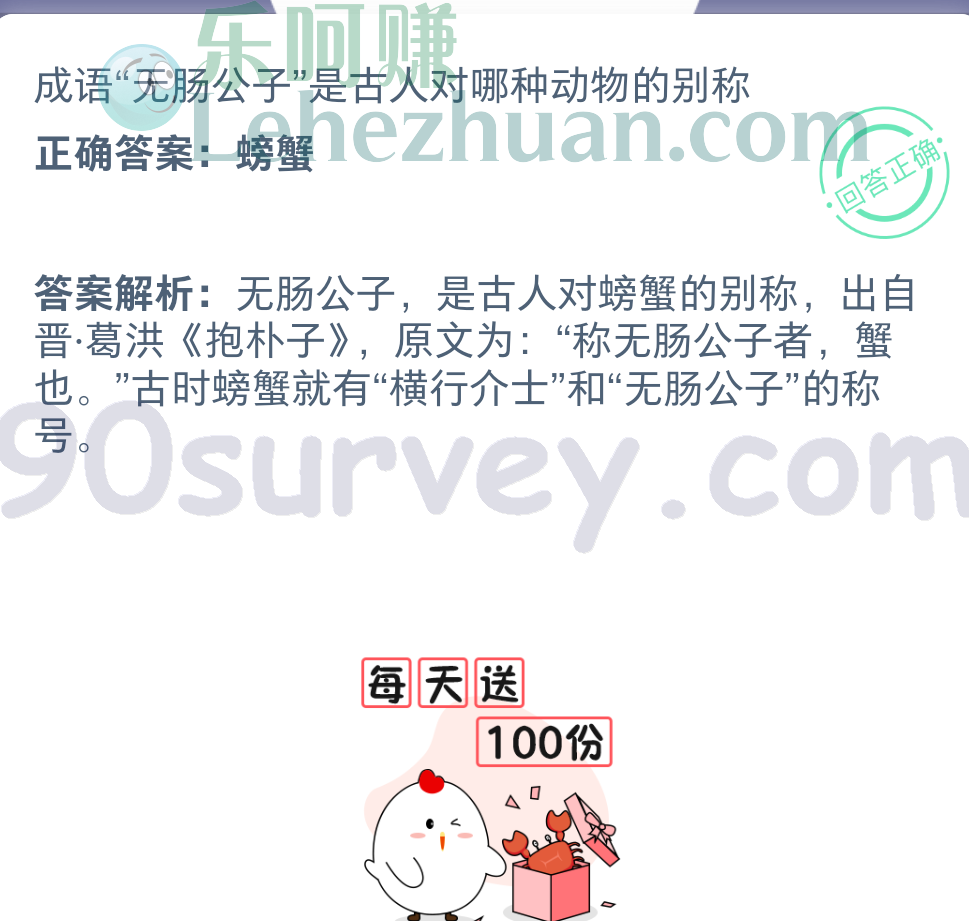 成语无肠公子是古人对哪种动物的别称