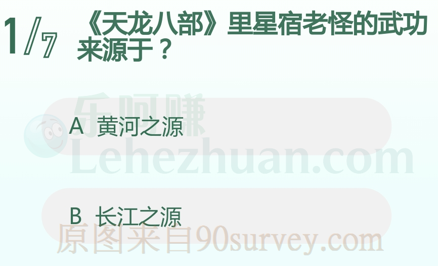 《天龙八部》里星宿老怪的武功来源于？