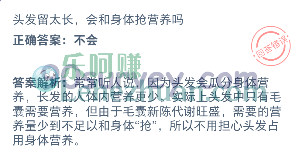 头发留太长会和身体抢营养吗?正确答案:不会 头发留太长会和身体抢营养吗?正确答案:不会