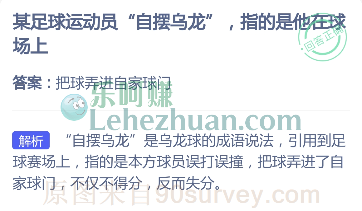 某足球运动员“自摆乌龙”,指的是他在球场上?