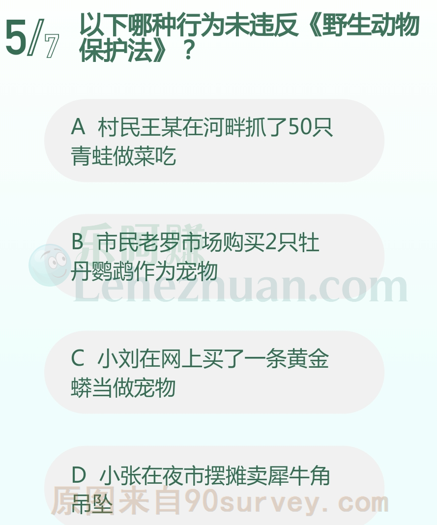 以下哪种行为未违反《野生动物保护法》?