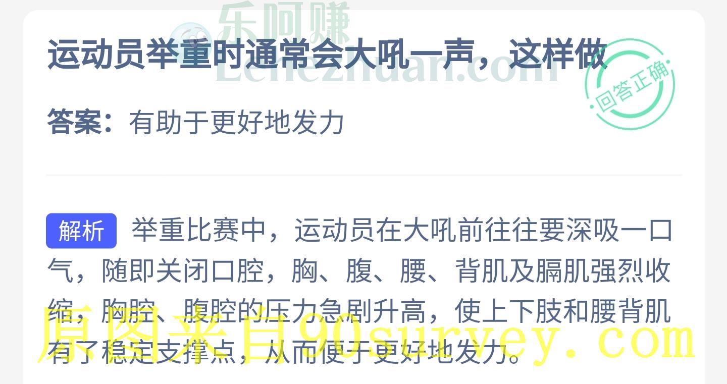 运动员举重时通常会大吼一声有什么用