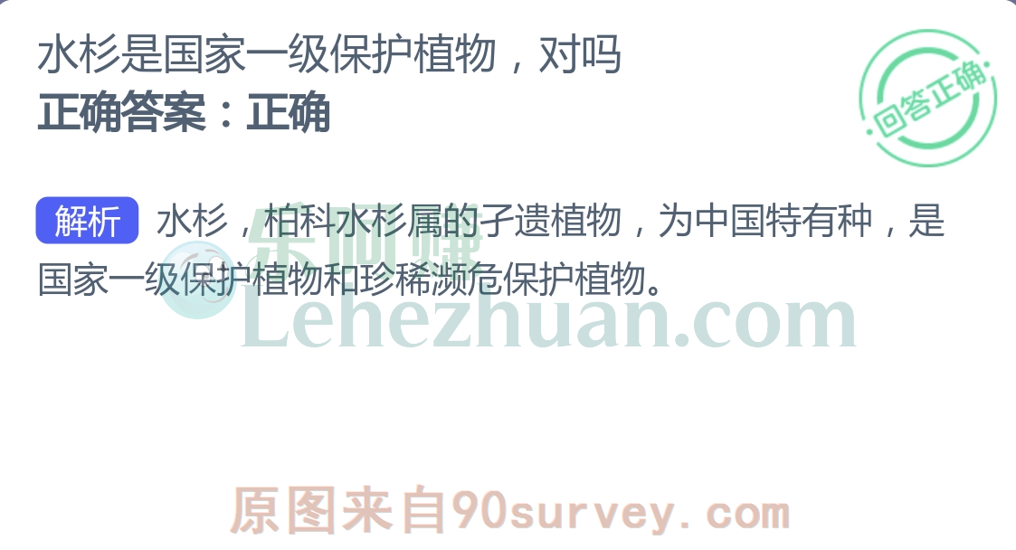 水杉是国家一级保护植物对吗?