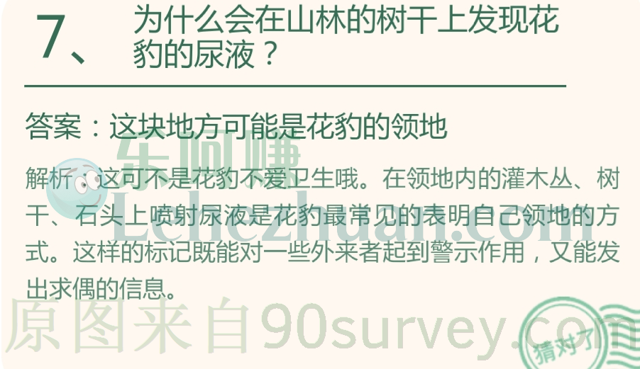 为什么会在山林的树干上发现花豹的尿液?