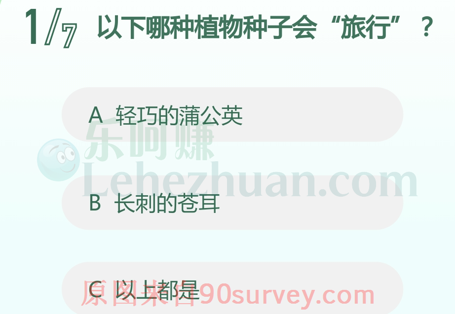 蒲公英种子和苍耳种子都会旅行 蒲公英种子和苍耳种子都会旅行