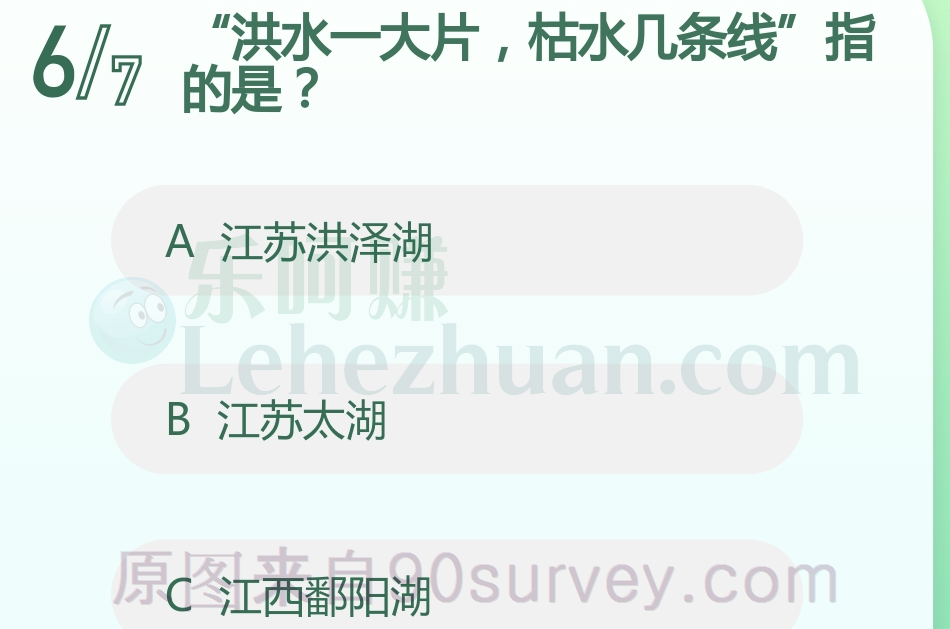 洪水一大片，枯水几条线指的是？