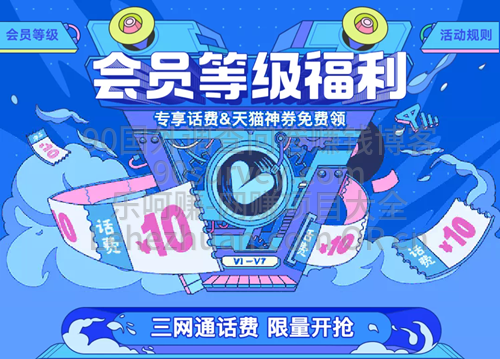 优酷会员三网通10元话费免费领