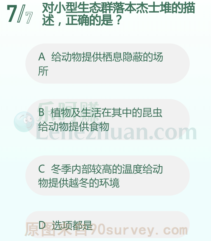 对小型生态群落本杰士堆的描述,正确的是?