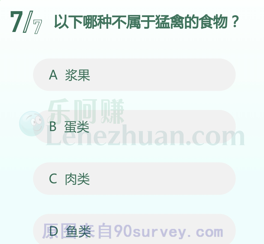 以下哪种不属于猛禽的食物？