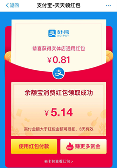 周末用花呗到店付款抽6次现金红包