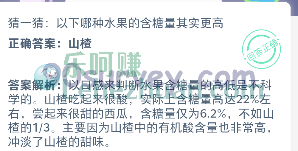 哪种水果的含糖量其实更高?正确答案:山楂 哪种水果的含糖量其实更高?正确答案:山楂