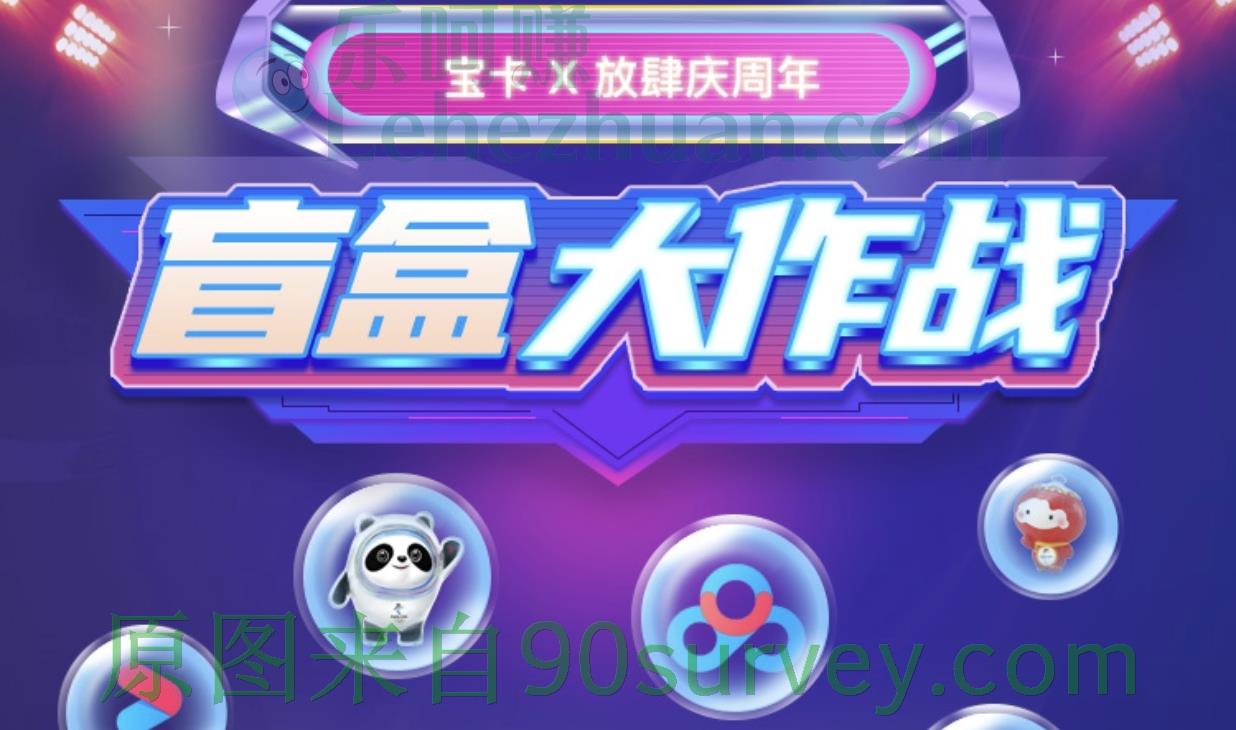 联通阿里蚂蚁宝卡周年庆第二波福利