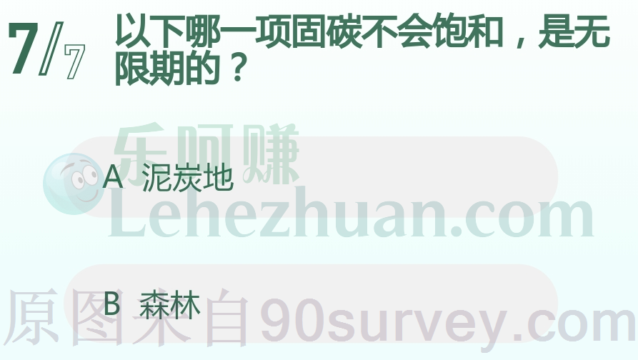以下哪一项固碳不会饱和,是无限期的?