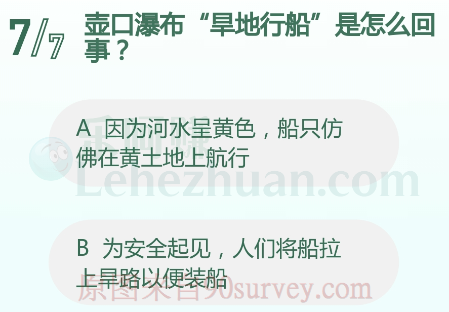 壶口瀑布“旱地行船”是怎么回事？