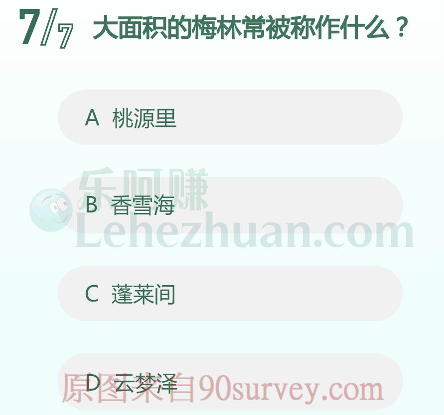 大面积的梅林常被称作什么？