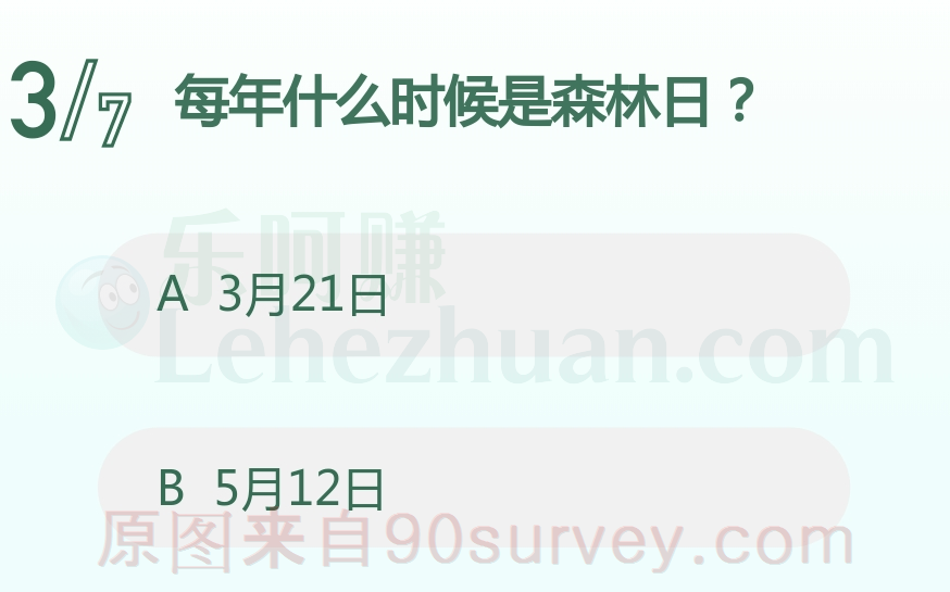 每年什么时候是森林日？