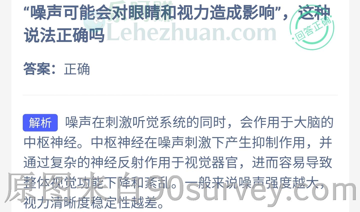 噪声可能会对眼睛和视力造成影响这种说法正确吗?答案:正确 噪声可能会对眼睛和视力造成影响这种说法正确吗?答案:正确