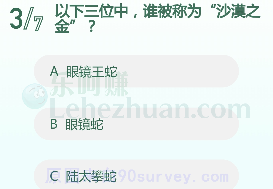 以下三位中,谁被称为“沙漠之金”?